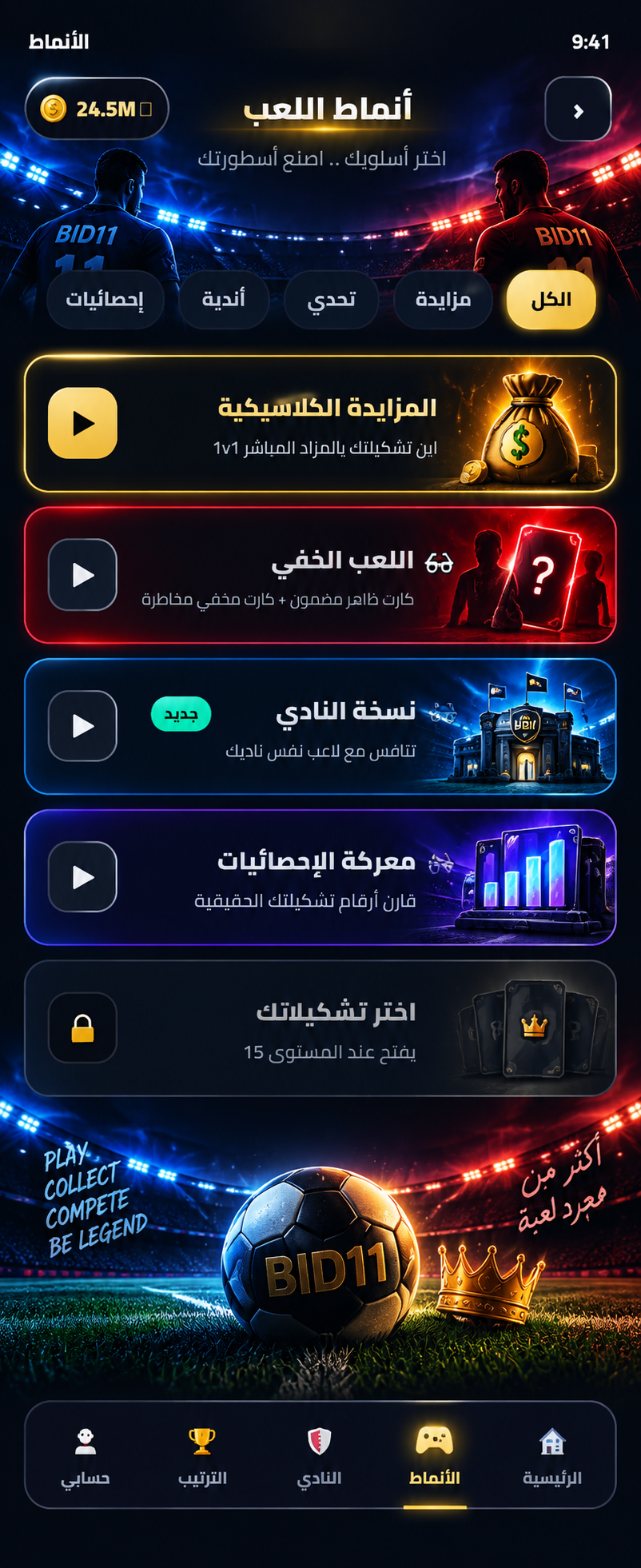 BID11 App Screen 2