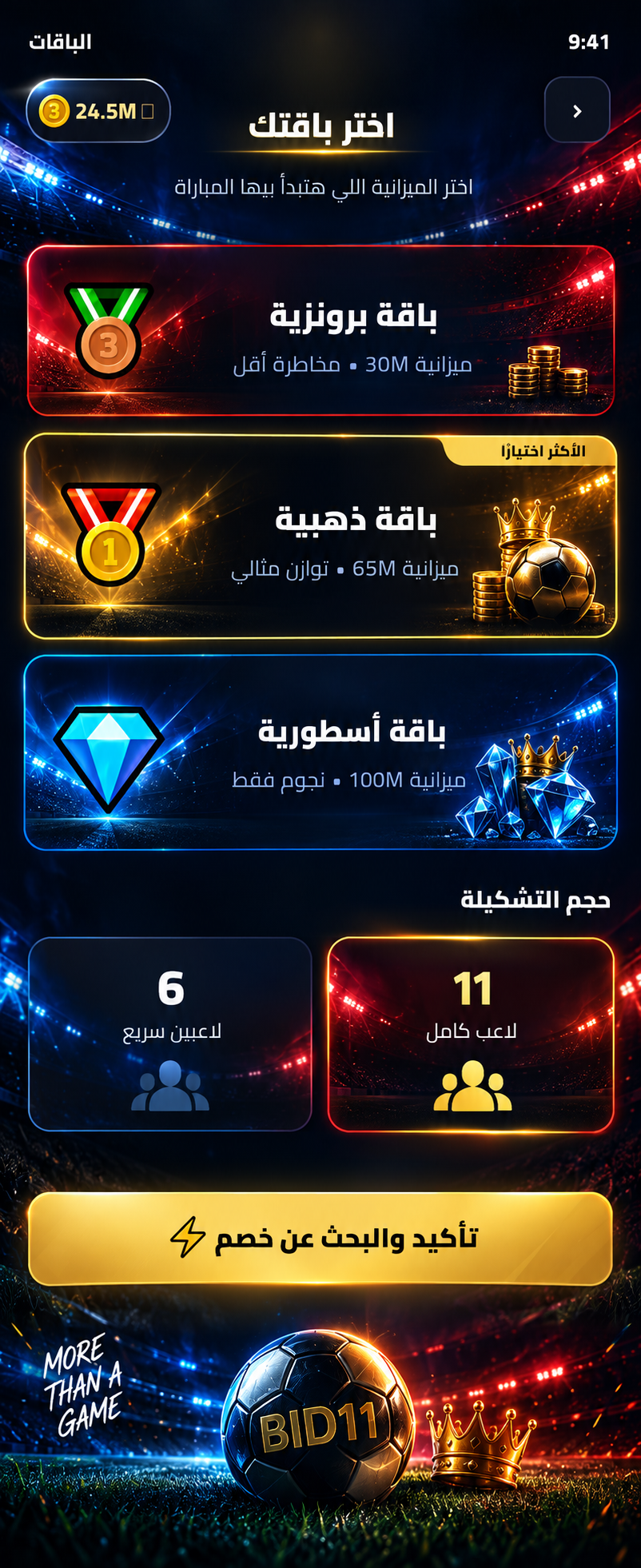BID11 App Screen 3