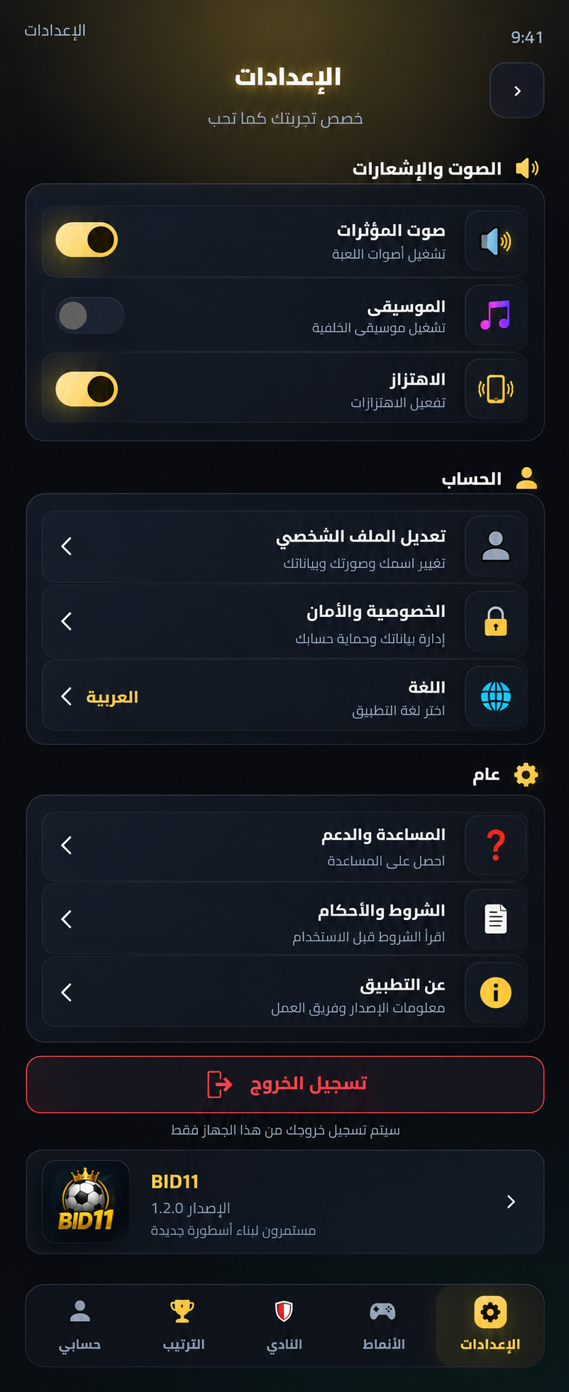 BID11 App Screen 9