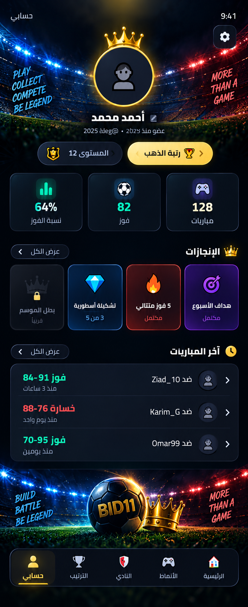 BID11 App Screen 10